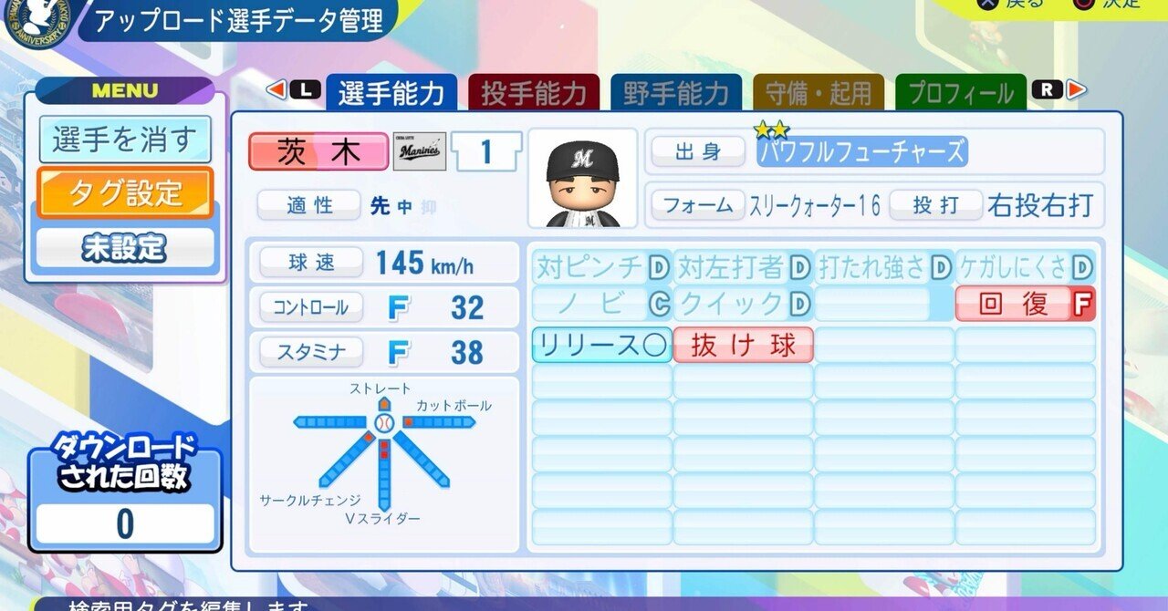パワプロ2024再現 ロッテ（育成）2位 茨木佑太｜re