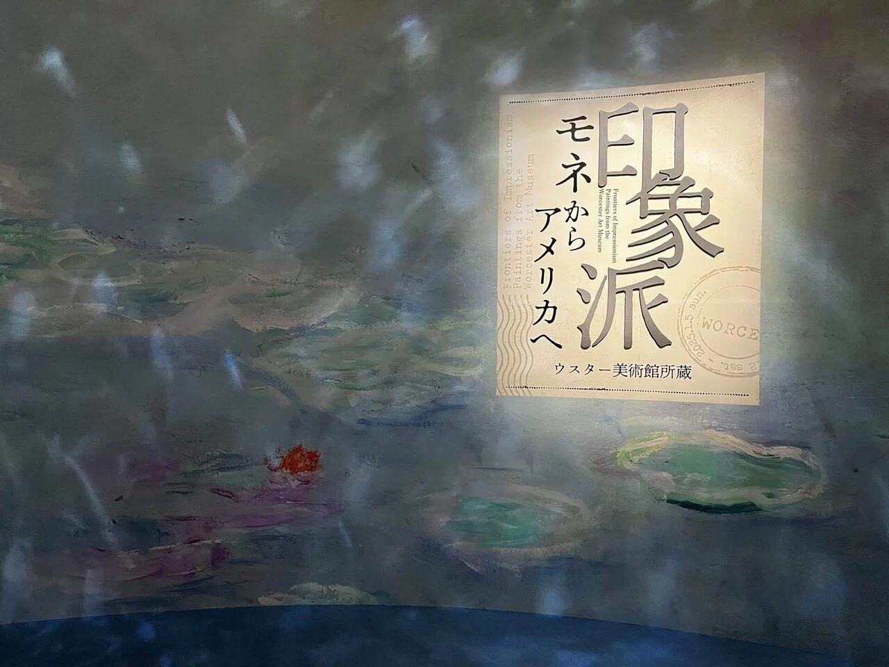 東京、福島、大阪】オール印象派展@あべのハルカス美術館｜アート王子