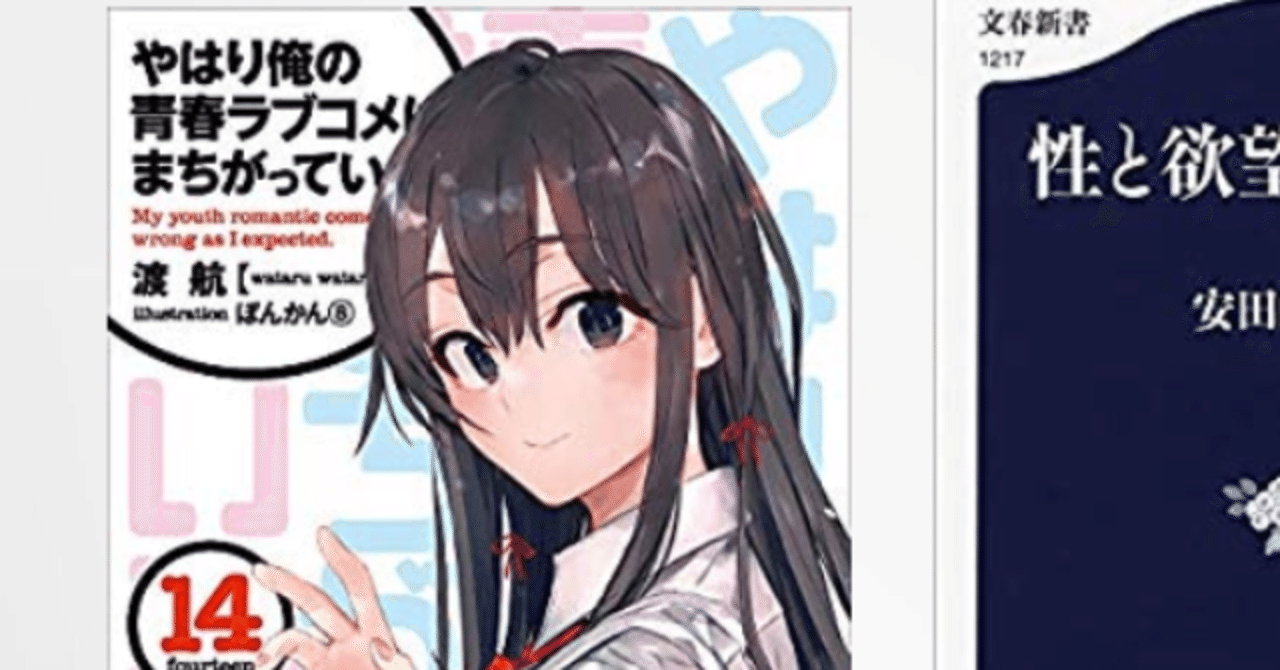 ネタバレ 俺ガイル14巻の感想というかなんというか Atb Note ネタバレ 俺ガイル14巻の感想というかなんというか Atb Note