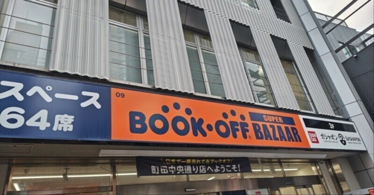 GBAソフト発掘inブックオフ町田中央通り店｜matts
