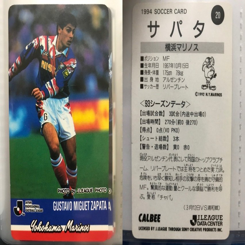 Jリーグチップスの思い出 1994①｜今野隆之