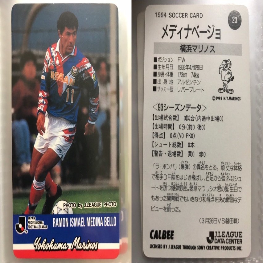 Jリーグチップスの思い出 1994①｜今野隆之