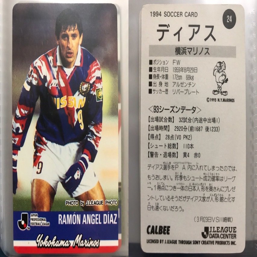 カルビー　Ｊリーグチップス　1994年 2025年最新】カルビー Jリーグ 1994の人気アイテム - メルカリ