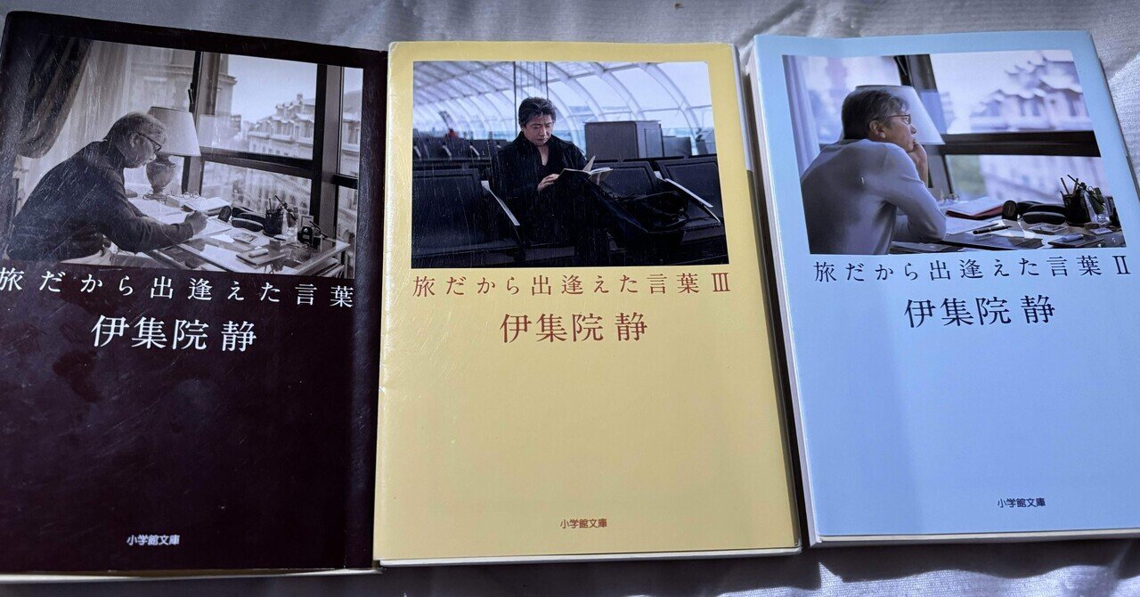 伊集院静 作品著書22点』 ショップ 