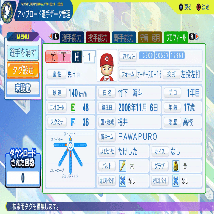 パワプロ2024再現 広島（育成）2位 竹下海斗｜re