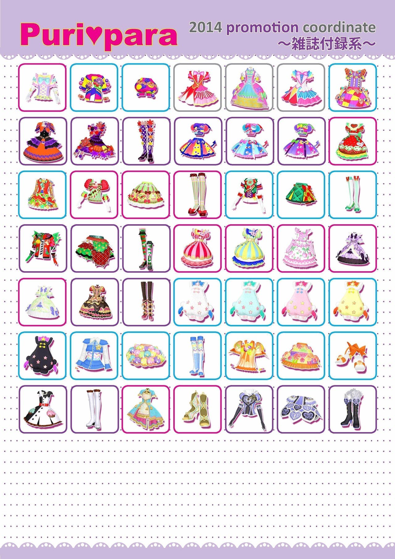 プリパラ】2014年プロモマイチケ系一覧画像（※割り振り雑です