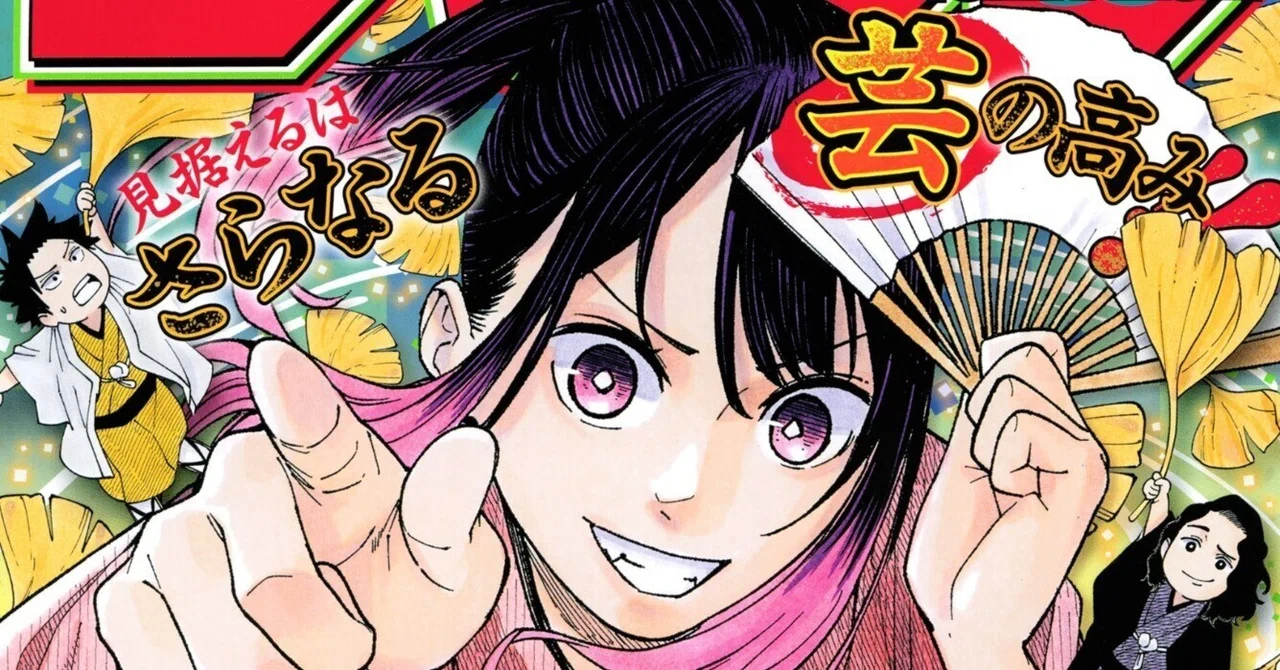 2024年ジャンプ50号感想(『妖怪バスター村上』連載終了号) #WJ50｜空目ハルヒコ Haruhiko Utsume