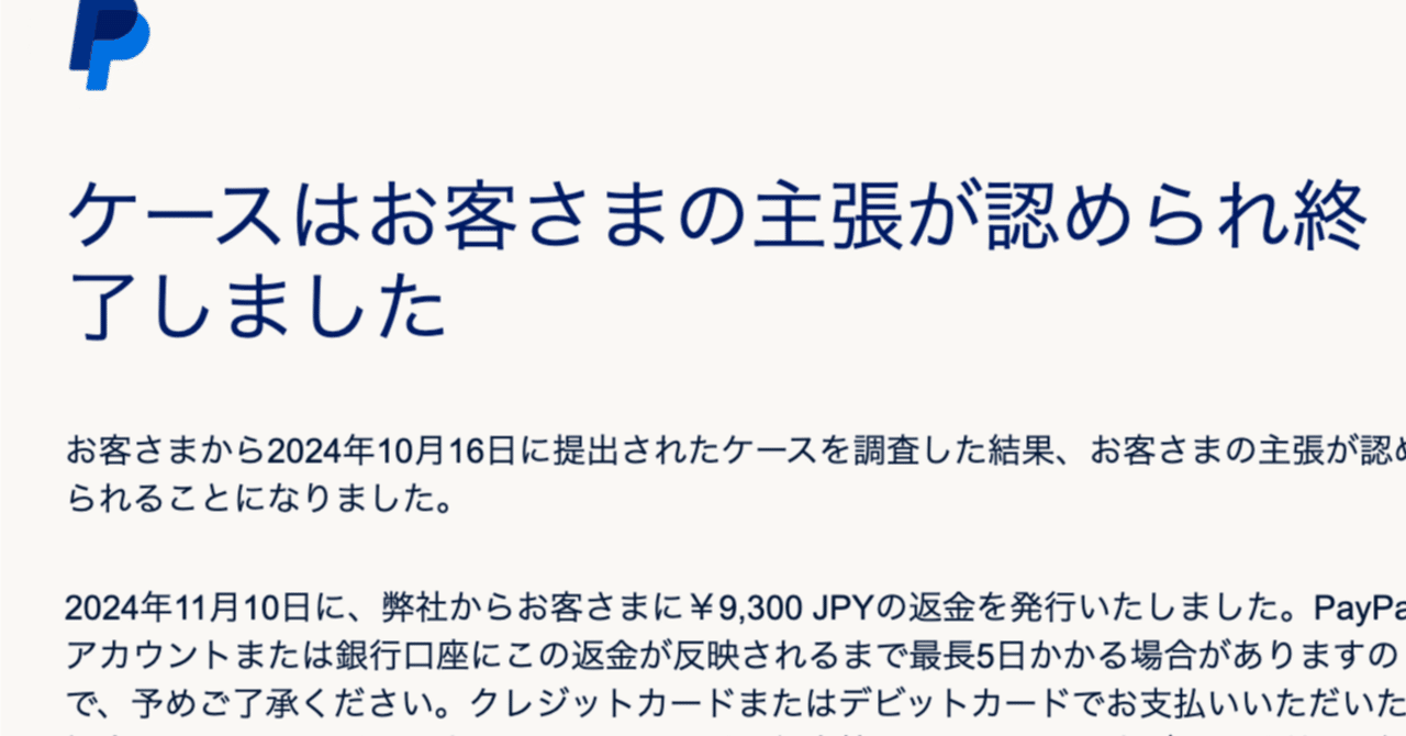 勝訴しました！！PayPalさんありがとう！今年もEvernoteとサブスク料金