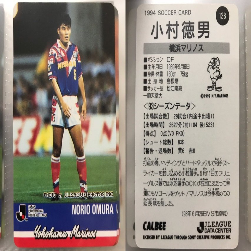 Jリーグ ノート 1994シーズン Jリーグチップスの思い出 1994①｜今野隆之