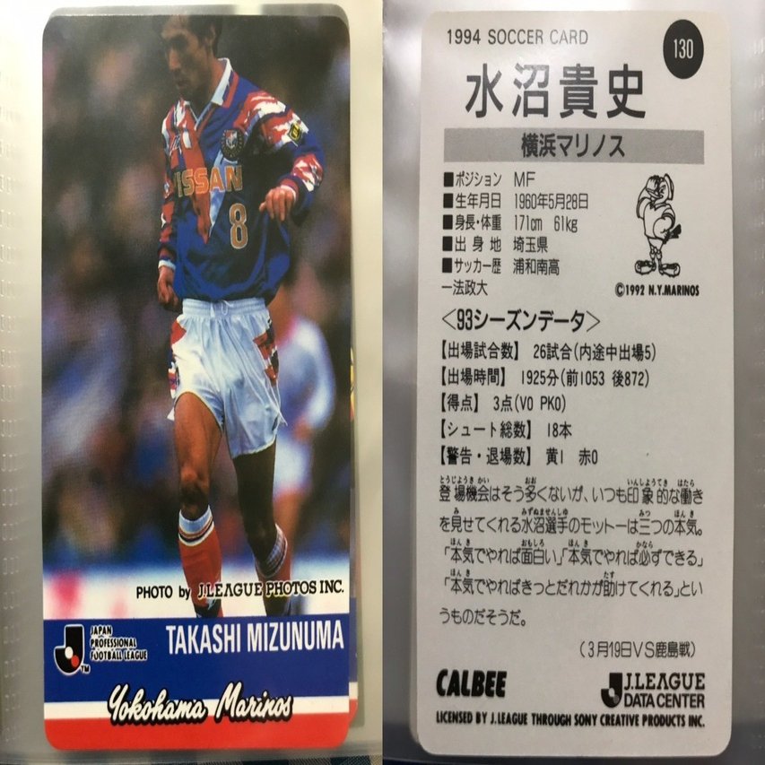 Jリーグチップスの思い出 1994①｜今野隆之