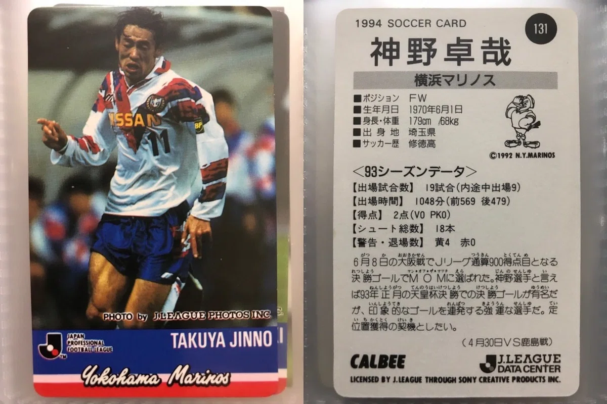Jリーグチップスの思い出 1994①｜今野隆之