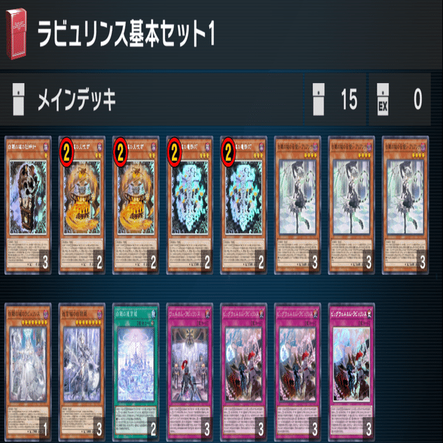 フォロワー様5%オフ❗️ 大会構築　ラビュリンスデッキ　② MDラビュリンス解説 デッキ構築基礎編｜あきつき ちそら