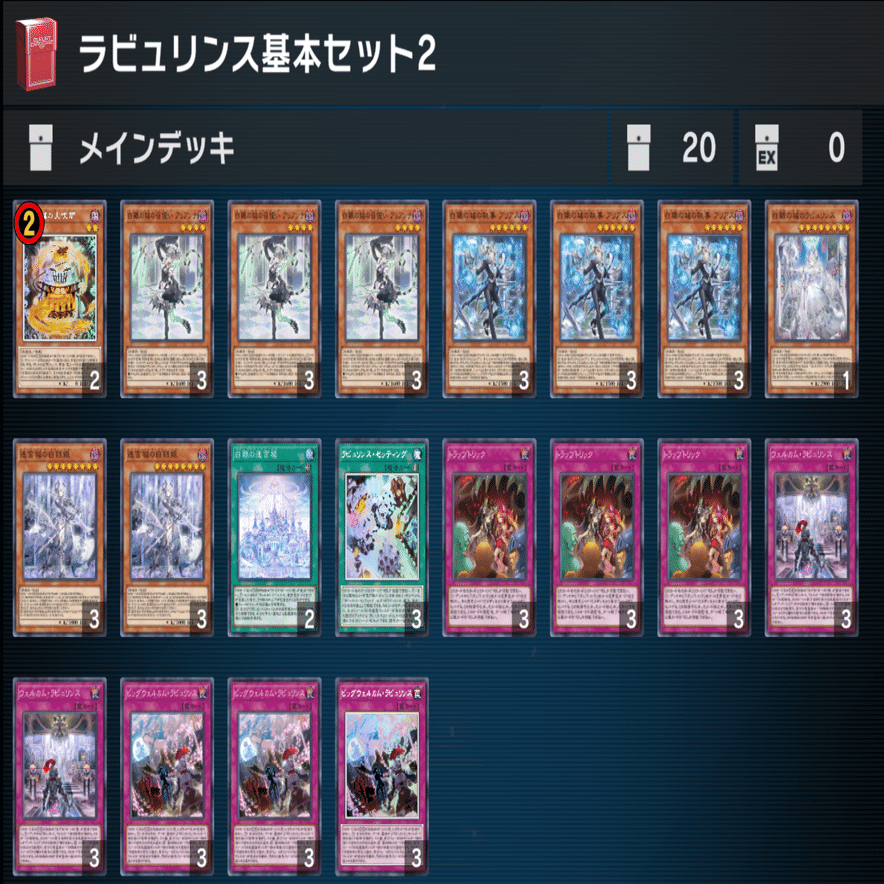 MDラビュリンス解説 デッキ構築基礎編｜あきつき ちそら