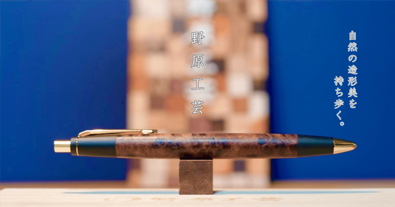 自然の造形美を持ち歩き、インスピレーションをアイドリングする〜野原