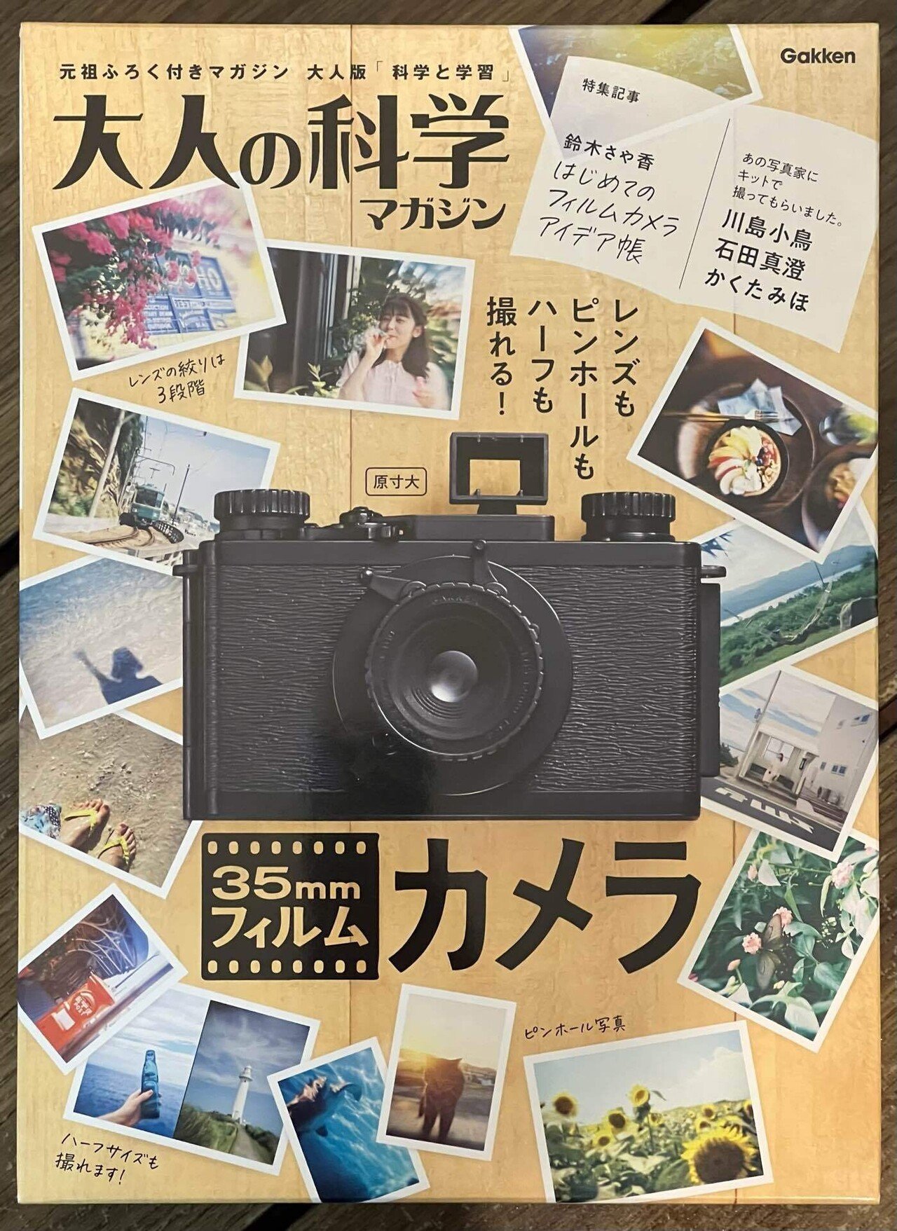 8【カメラを組み立ててみた】大人の科学マガジン 35mmフィルム