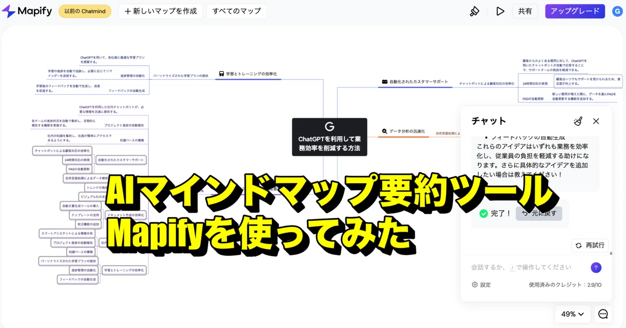 簡単にマインドマップが作れちゃうと話題のMapifyを使ってみた