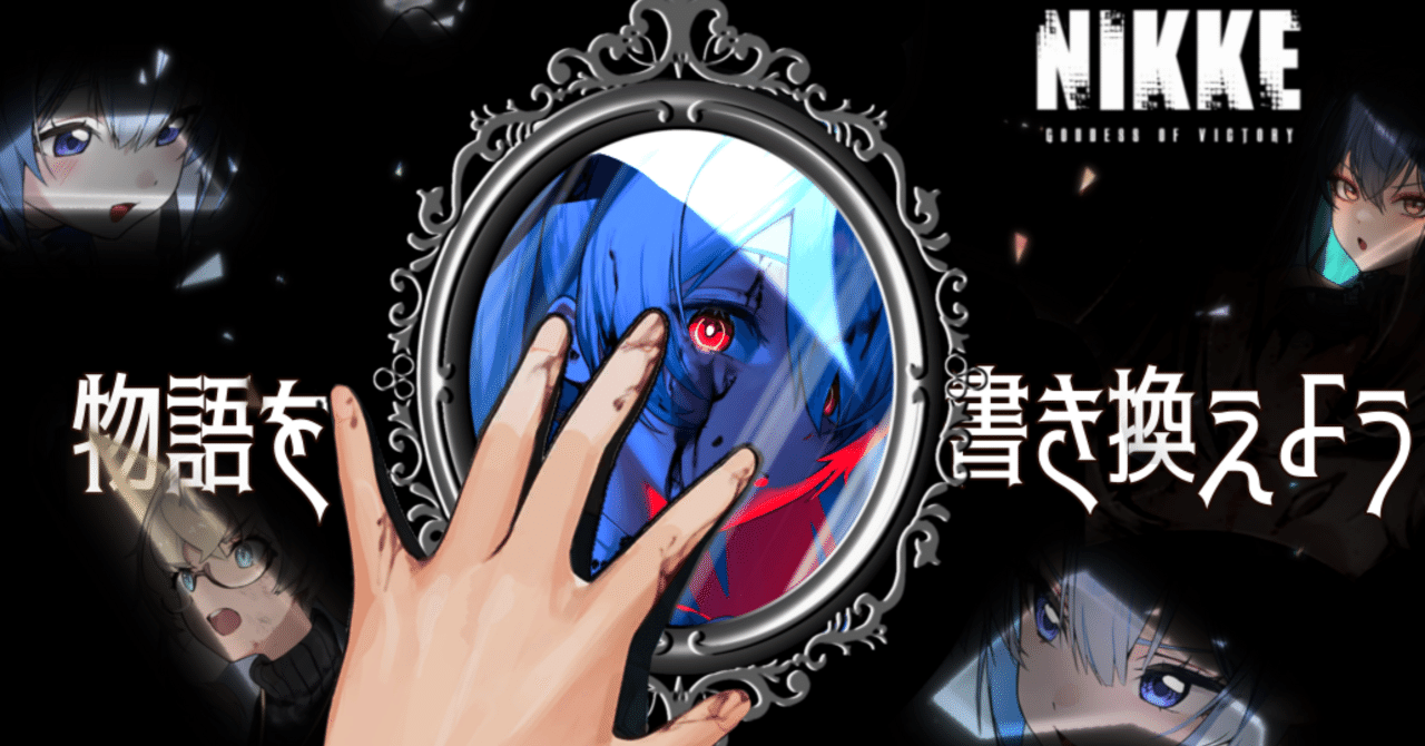 466,推しの子　お兄ちゃんはおしまい！　勝利の女神：NIKKE 公式】勝利の女神：NIKKE on X: 
