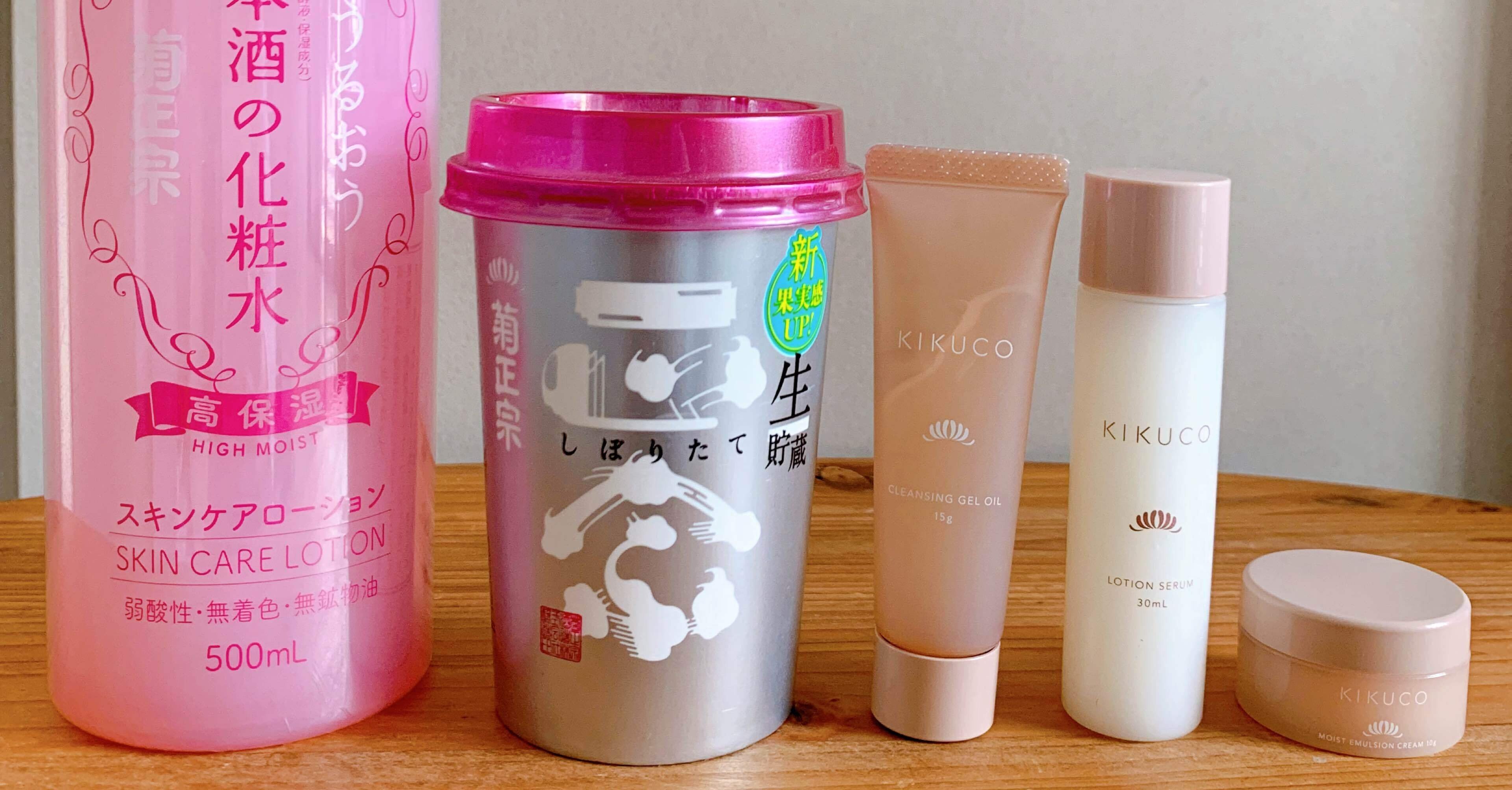 菊正宗酒造】発コスメ「KIKUCO（キクコ）」レビュー！保湿力の高さと