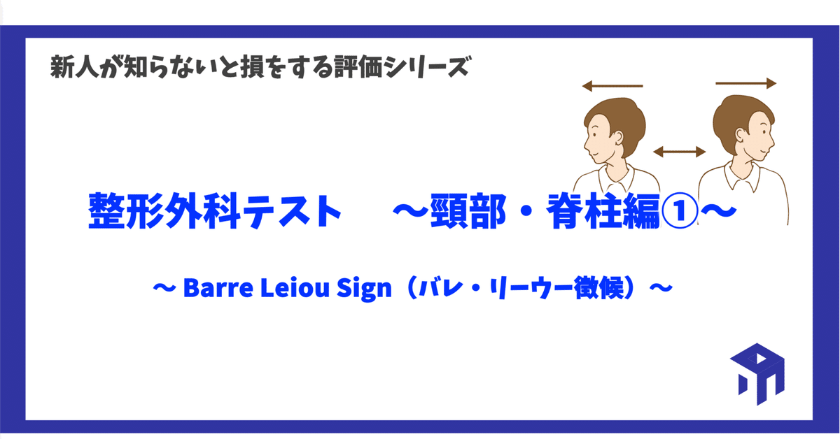 整形外科テスト 〜頸部・脊柱編①〜｜加藤淳