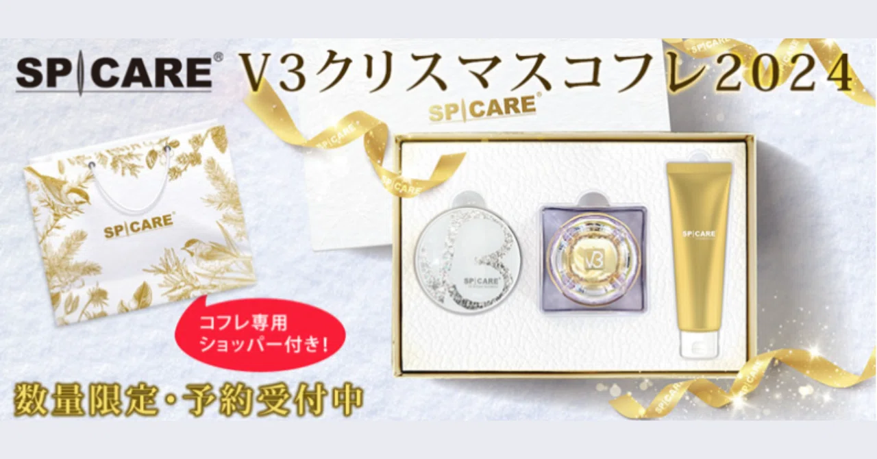 予約商品!⛄スピケアV3クリスマスコフレ 2024🎄✨|エステサロンお 予約商品!⛄スピケアV3クリスマスコフレ 2024🎄✨|エステサロンお
