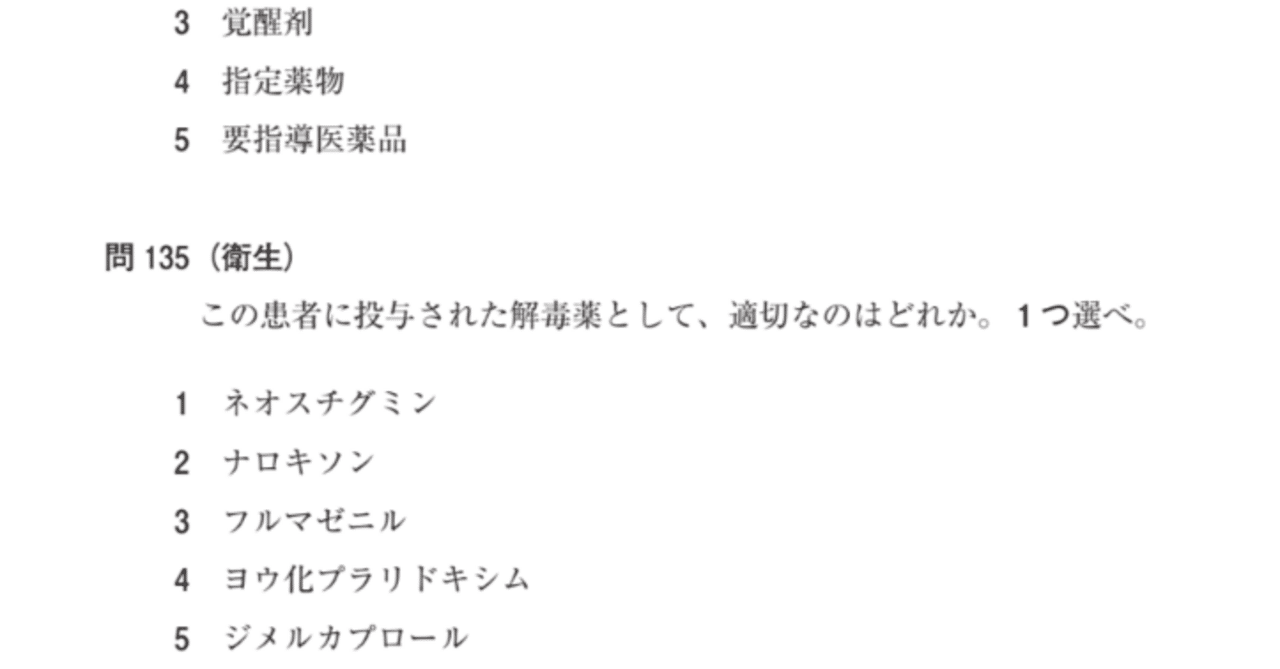 松廼屋｜論点解説 薬剤師国家試験対策ノート問 107-133-135【物理