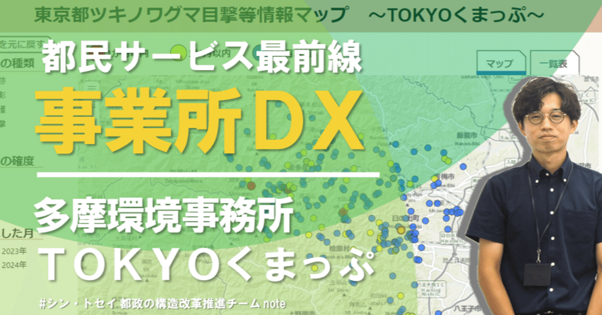 新入荷 事業所DX】クマの出没情報を迅速にお知らせ ～TOKYOくまっぷ 洗顔料