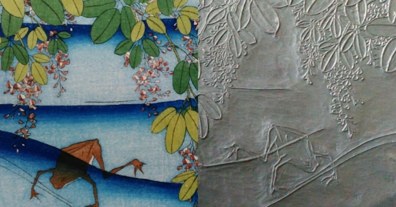 歌川広重｢四季の花尽 萩に蛙」ー作品及び販売について｜下井雄也