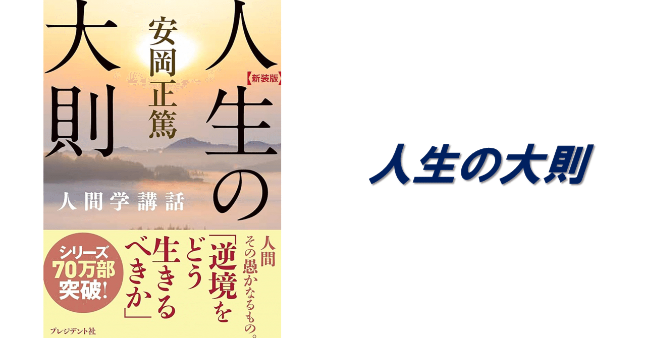 稲盛和夫一日一言』11/18 Review｜R＆P企画 emu