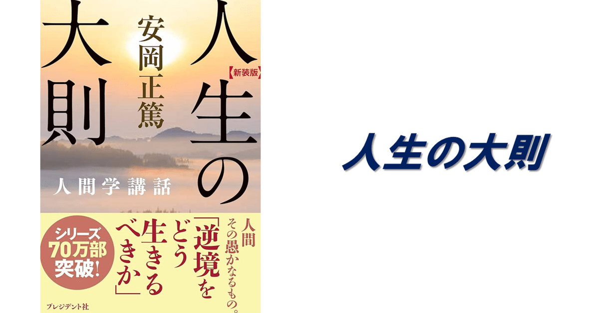 稲盛和夫一日一言』11/18 Review｜R＆P企画 emu