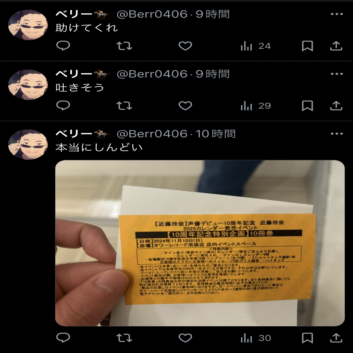 近藤玲奈さんのカレンダーお渡し会に行きました｜ベリー