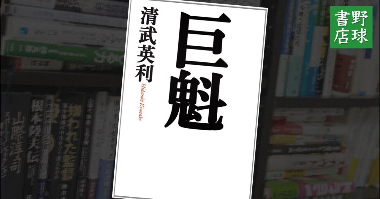 清武 の 乱
