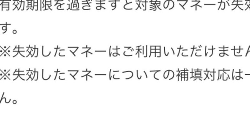 ポイ活で得た63 000円をドットマネー失効した浅はかなブタであるぼくを罵ってください マエテツ Note