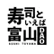 【公式】寿司といえば富山DAO