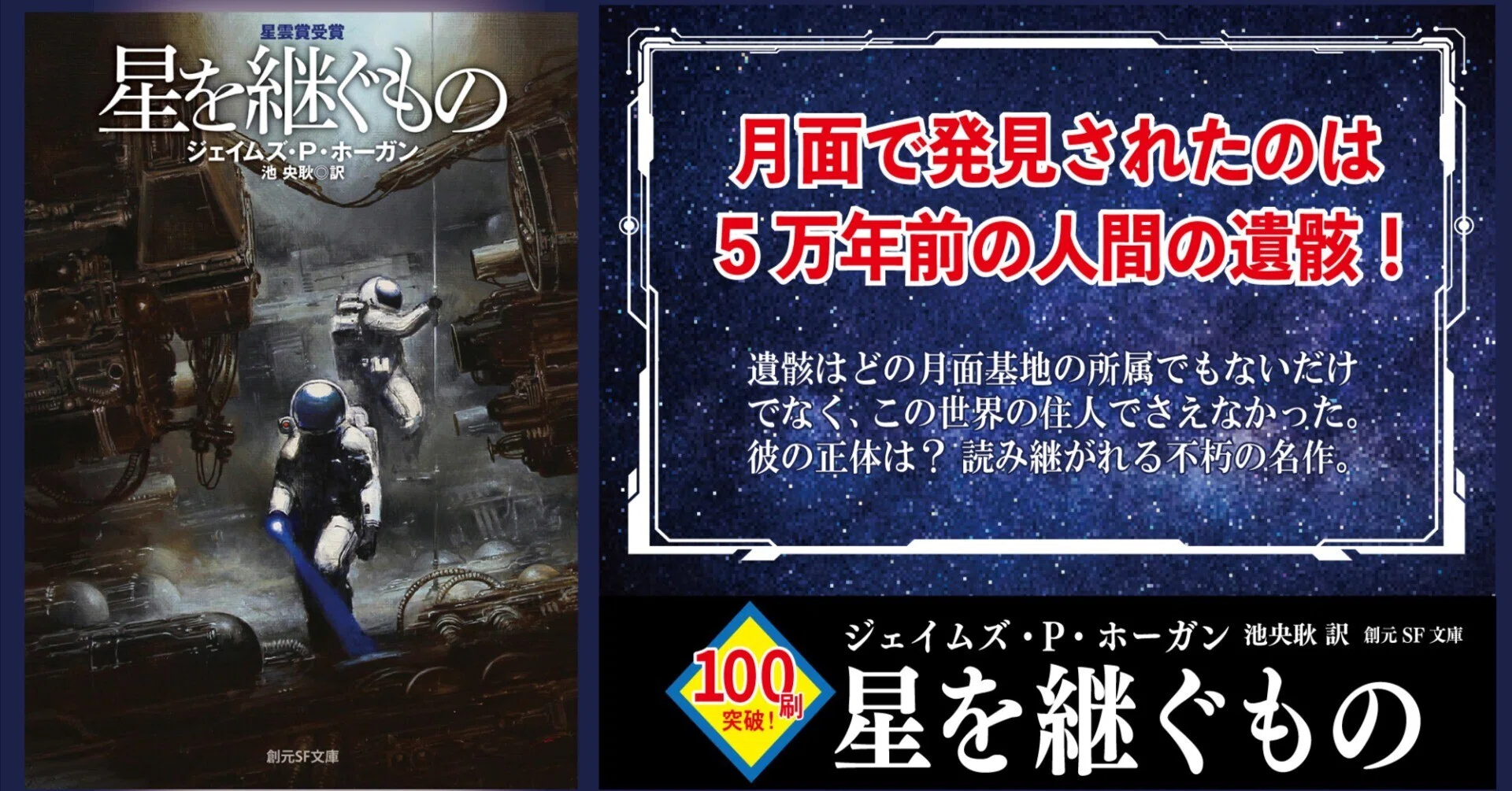 星を継ぐもの　から　最新刊　ミネルヴァ計画　ホーガン　29冊＋プロメテウス 星を継ぐもの」から約半世紀 最終作「ミネルヴァ計画」邦訳刊行 : 読売新聞