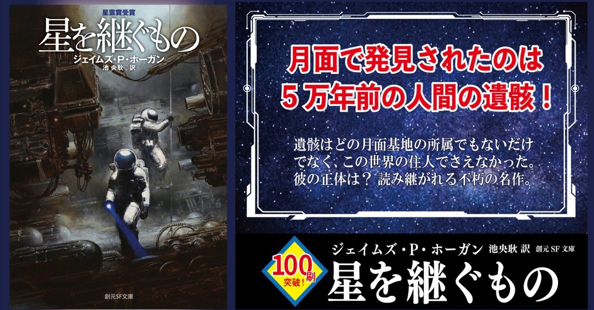 星を継ぐもの』から始まる大人気SF小説シリーズ最終巻