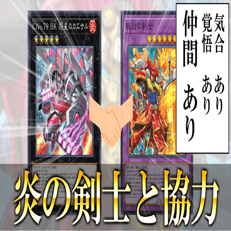 遊戯王MD】炎の剣士とBK｜えびふらい定食