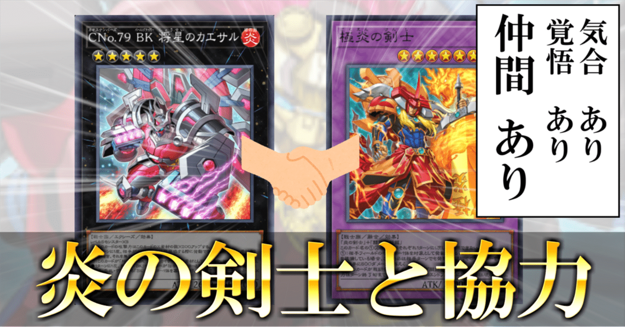 遊戯王MD】炎の剣士とBK｜エビフライ定食