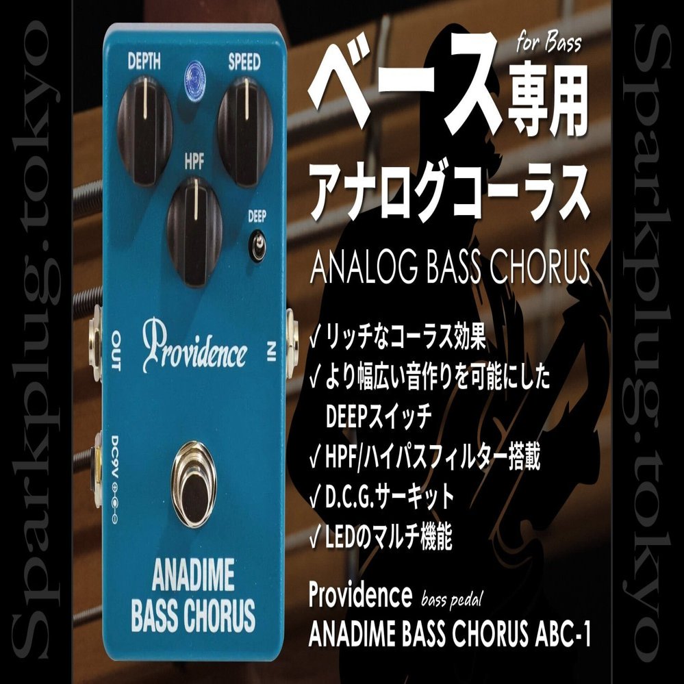 プロビデンスによるベース用アナログコーラス「ANADIME BASS CHORUS