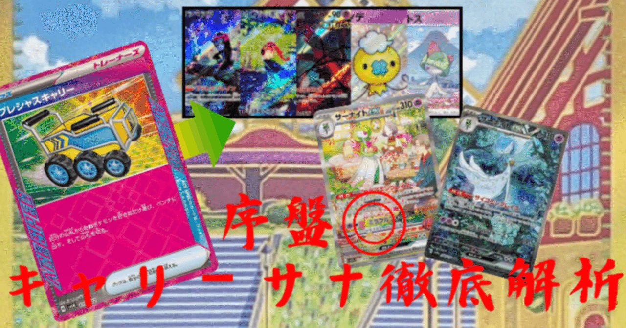 マンムーexデッキ（シティーリーグ優勝・プレシャスキャリー採用
