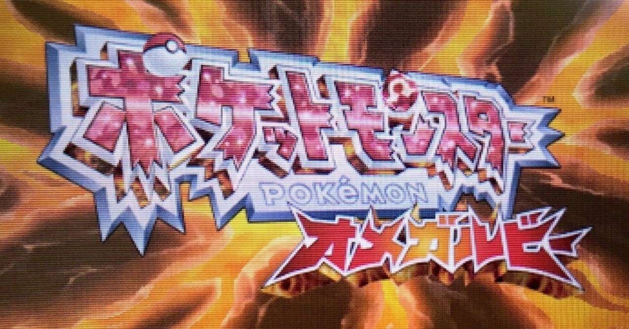 ポケモンoras の新着タグ記事一覧 Note つくる つながる とどける