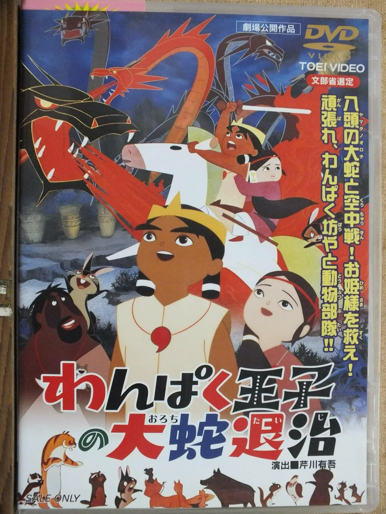 ジブリの原点、東映『わんぱく王子の大蛇退治』🐍｜木曜日はあそびの日