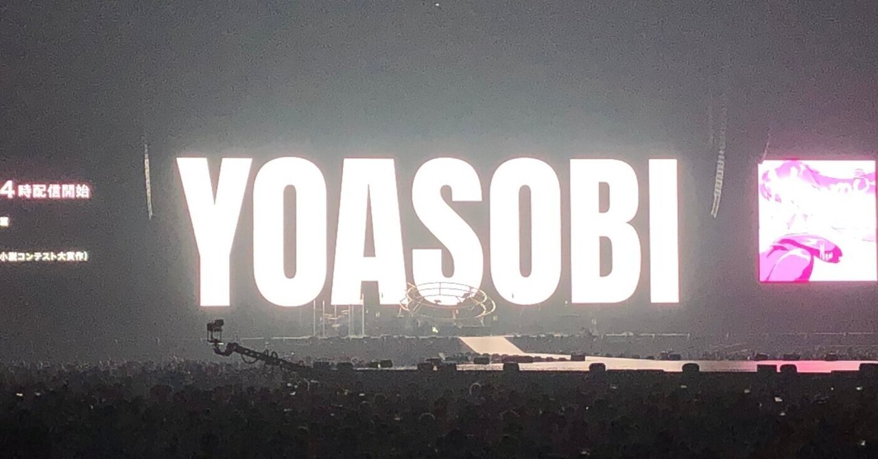 YOASOBI 2024超現実ドーム数量限定 てるてるぼうずキーチェーン