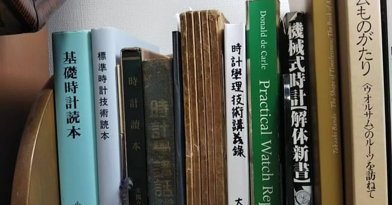 所蔵書籍の紹介｜古時計修理のNMW