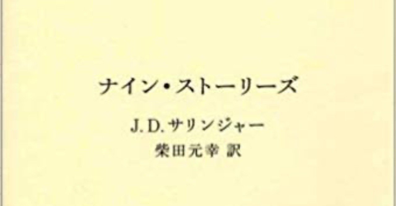 バナナフィッシュにはうってつけの日 って言う訳し方は ズバリピタリでカッコいいと思う ウサギノヴィッチ うさp Note