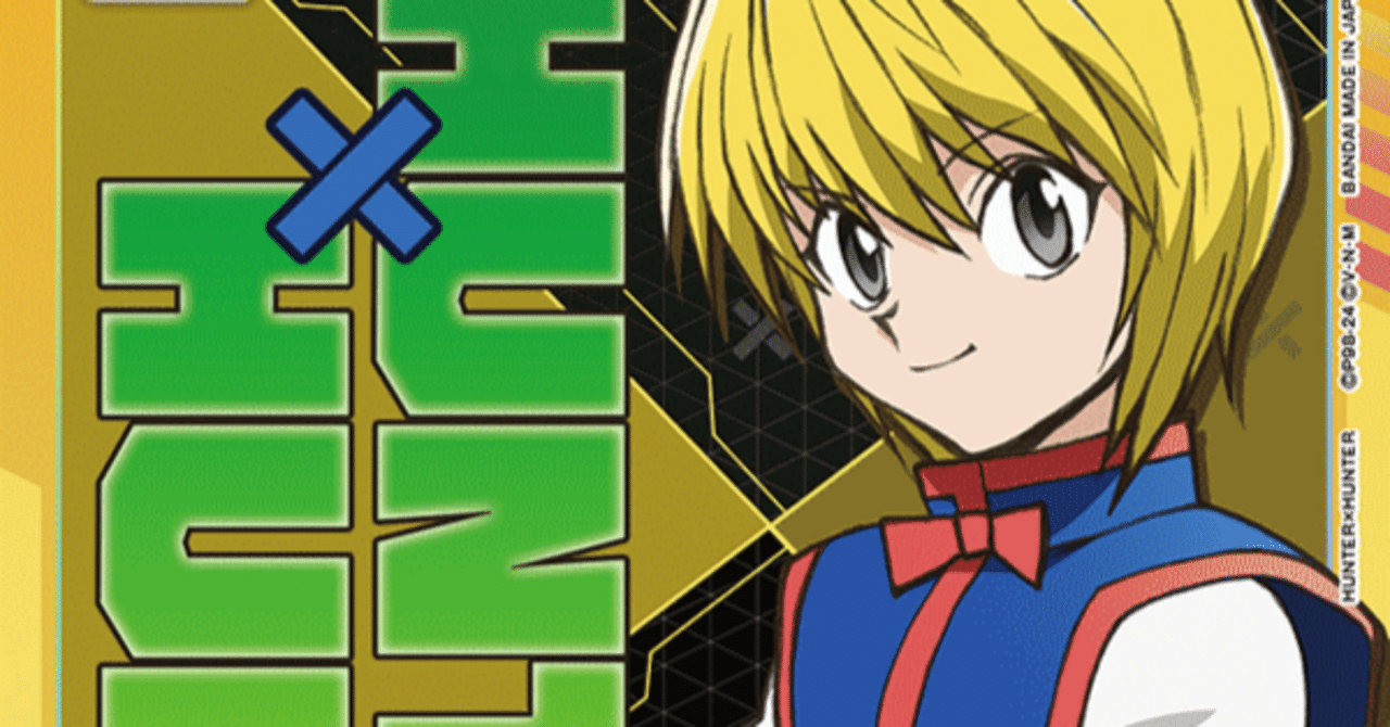 ユニアリ】デッキレシピNo.3 クラピカ（ゴン入り）｜レフティー