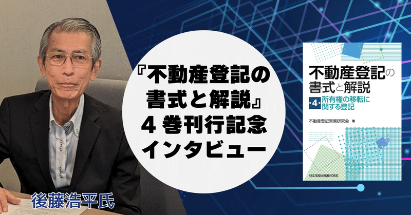 【中古】 嘱託登記 新版/日本加除出版/日本加除登記研究会 日本加除出版｜note