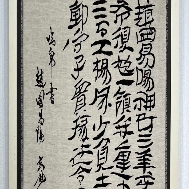 中国古典 戦国時代 ｢木竹簡」「帛書」 隷書｜玄妙 Genmyo