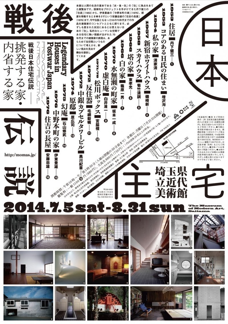 戦後日本住宅伝説