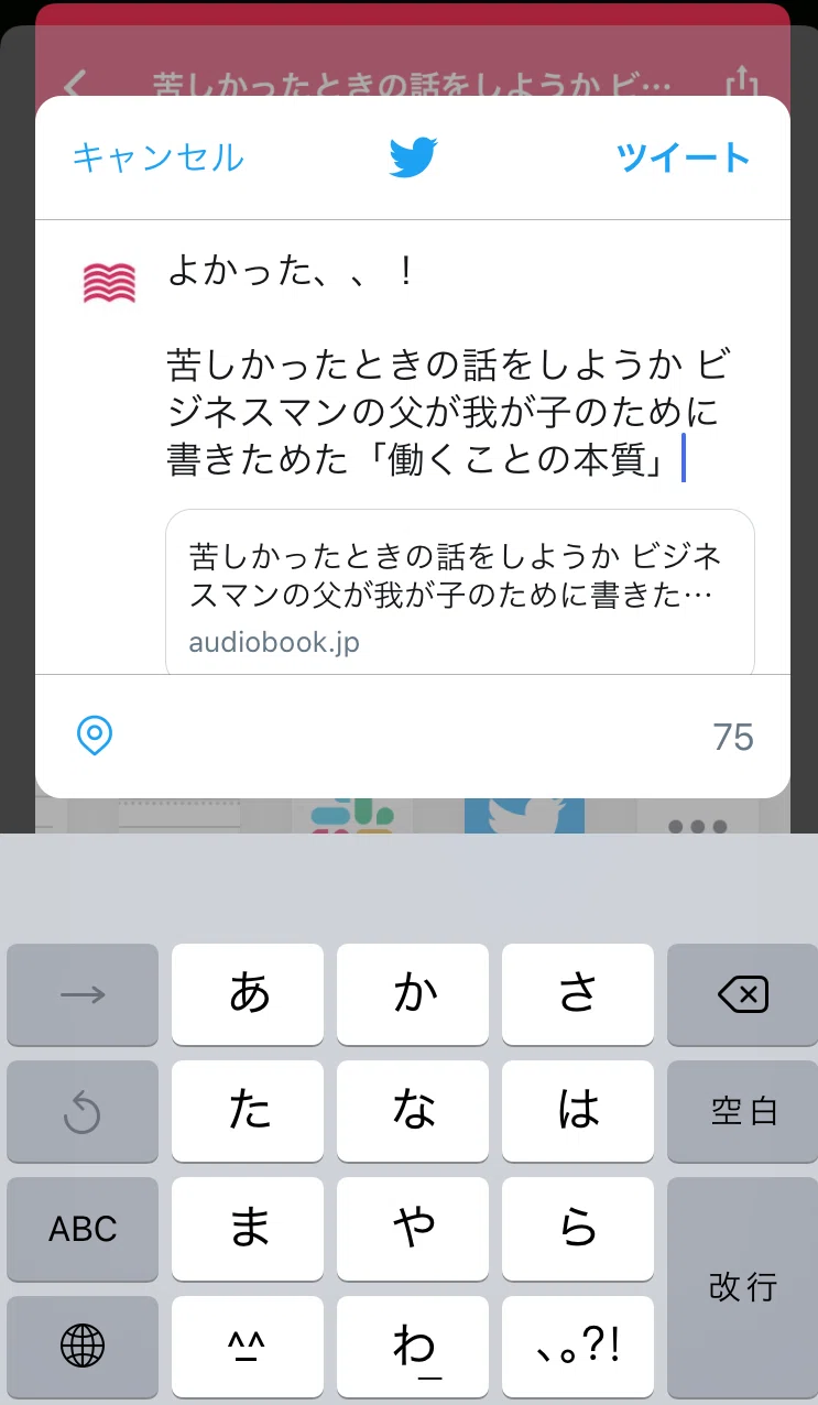 SNSシェア機能紹介画面