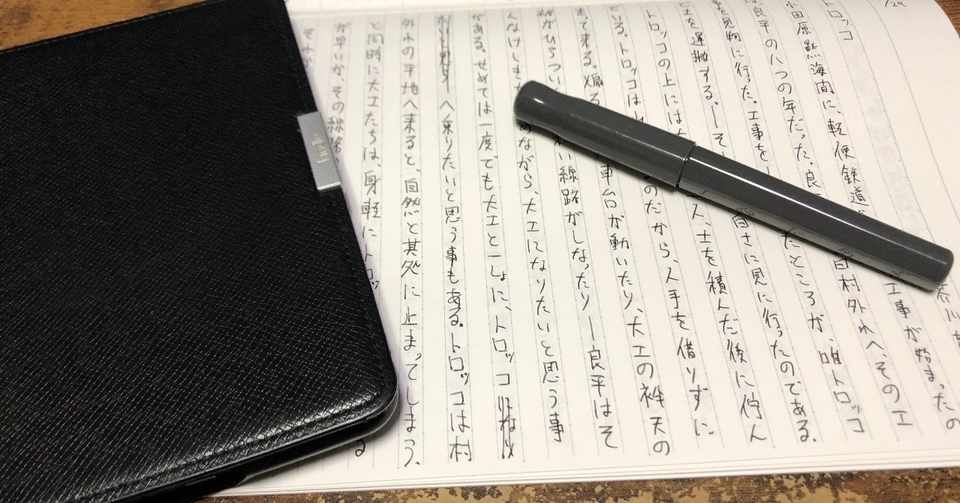 こつこつ書き写しで文章力アップ 井田祥吾 読書療法士 Note